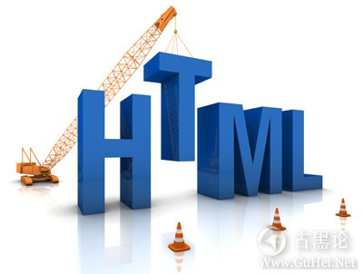 WEB安全第六课 HTML语言 之一 HTML文档背后的基本概念 html.jpg