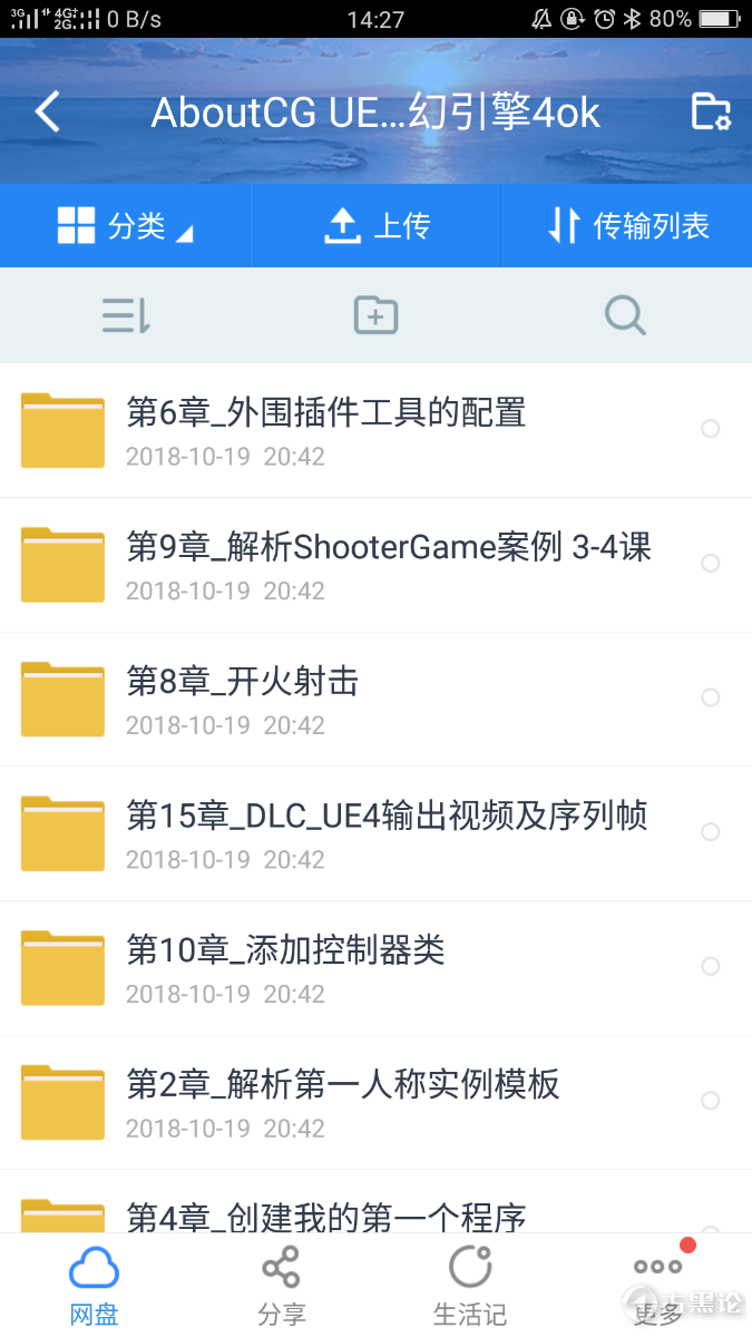 ue4全套教程(不算太基础) Screenshot_2018-10-26-14-27-34-22.png