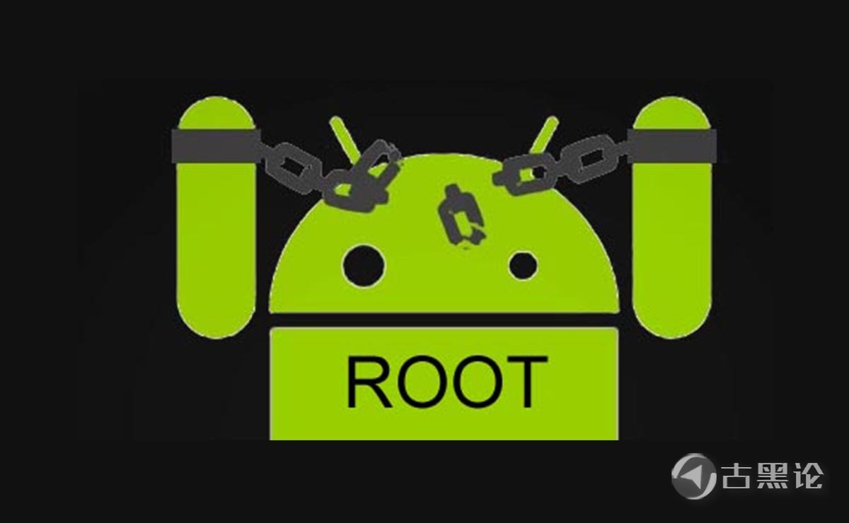 Android系统Root后有多脆弱 Root.jpg